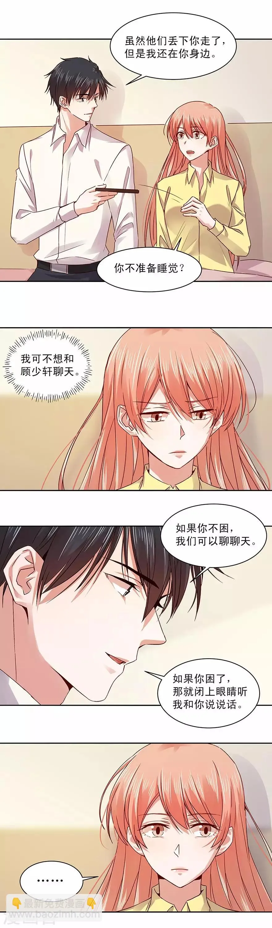 一顾倾心,第159话,第4张