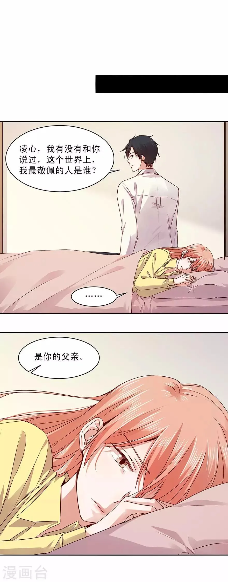 一顾倾心,第159话,第5张