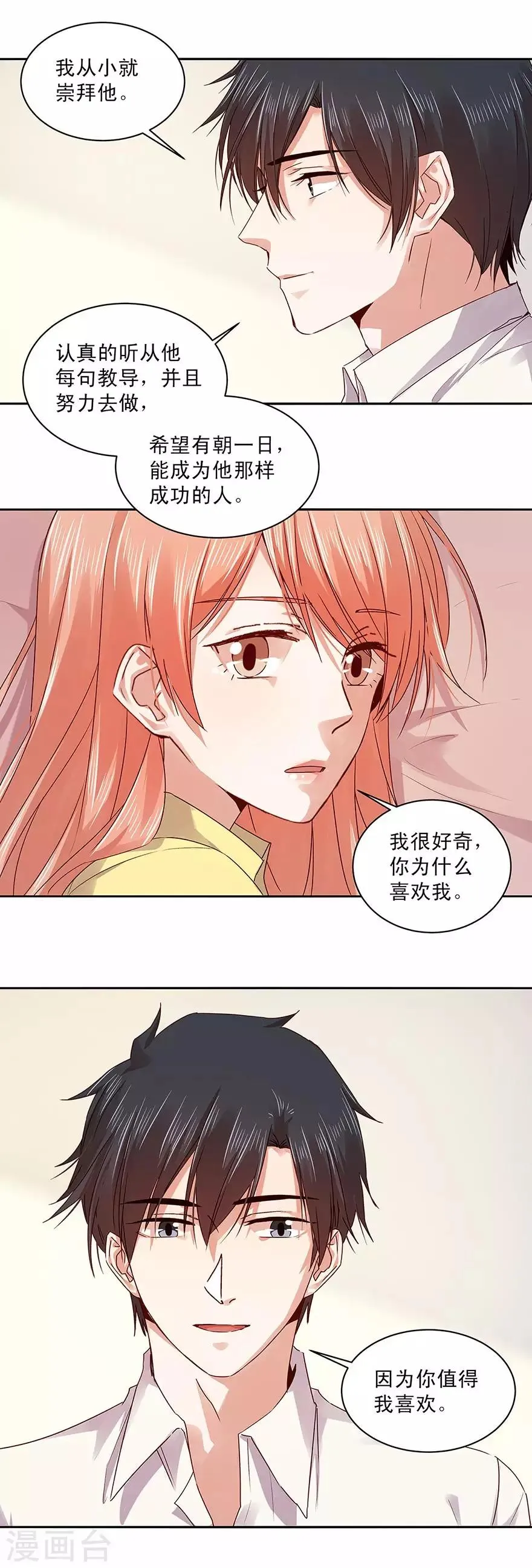 一顾倾心,第159话,第6张