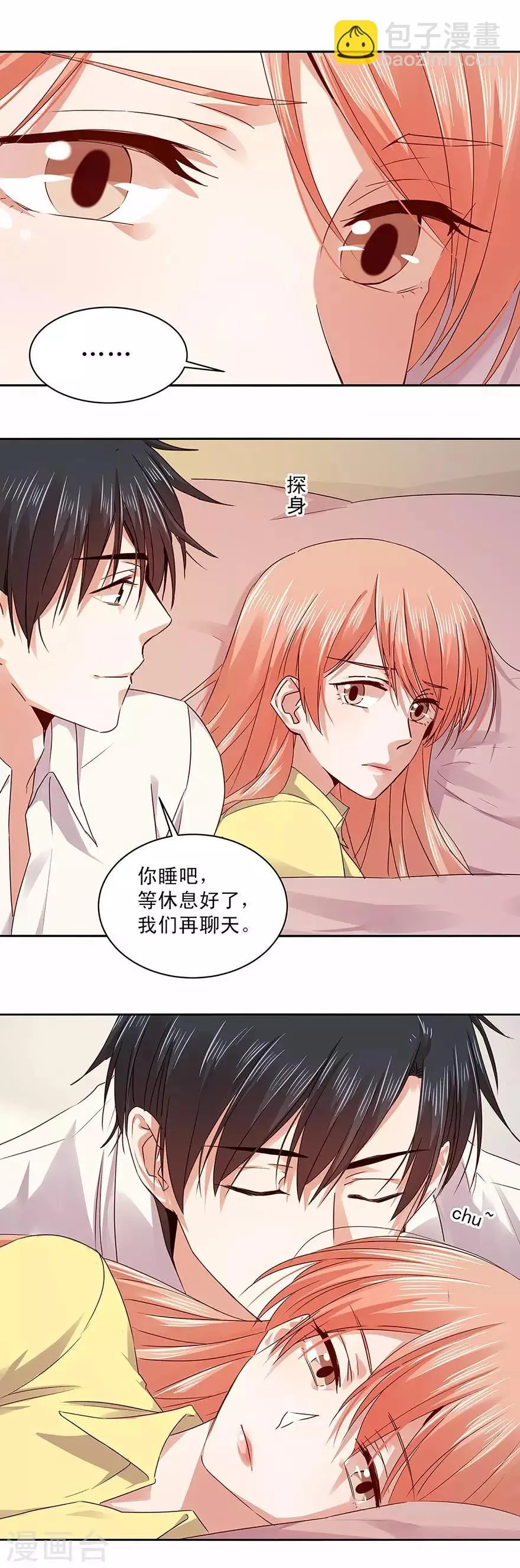 一顾倾心,第159话,第7张