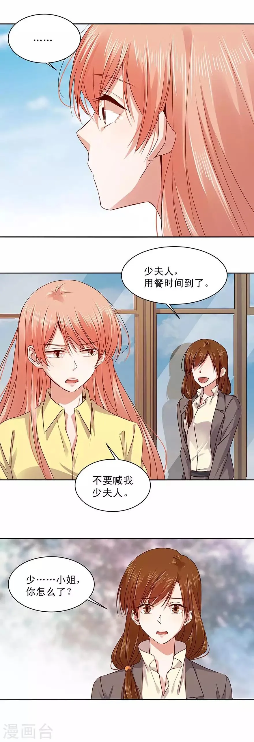 一顾倾心,第159话,第9张