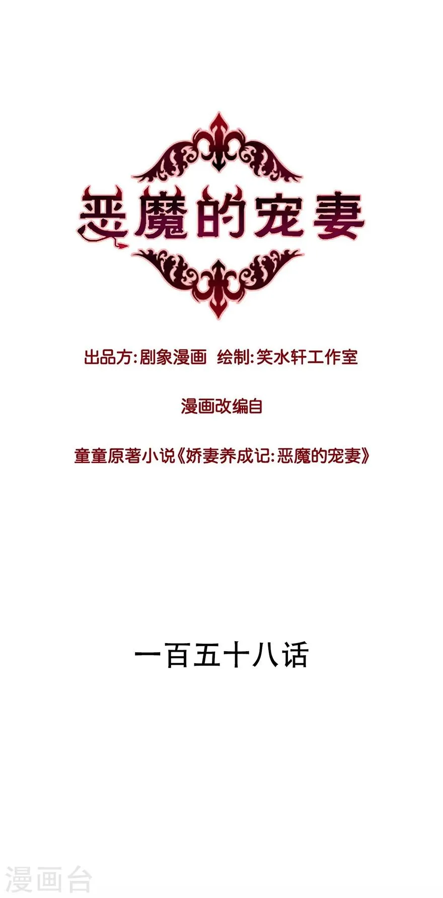 一顾倾心,第158话,第1张