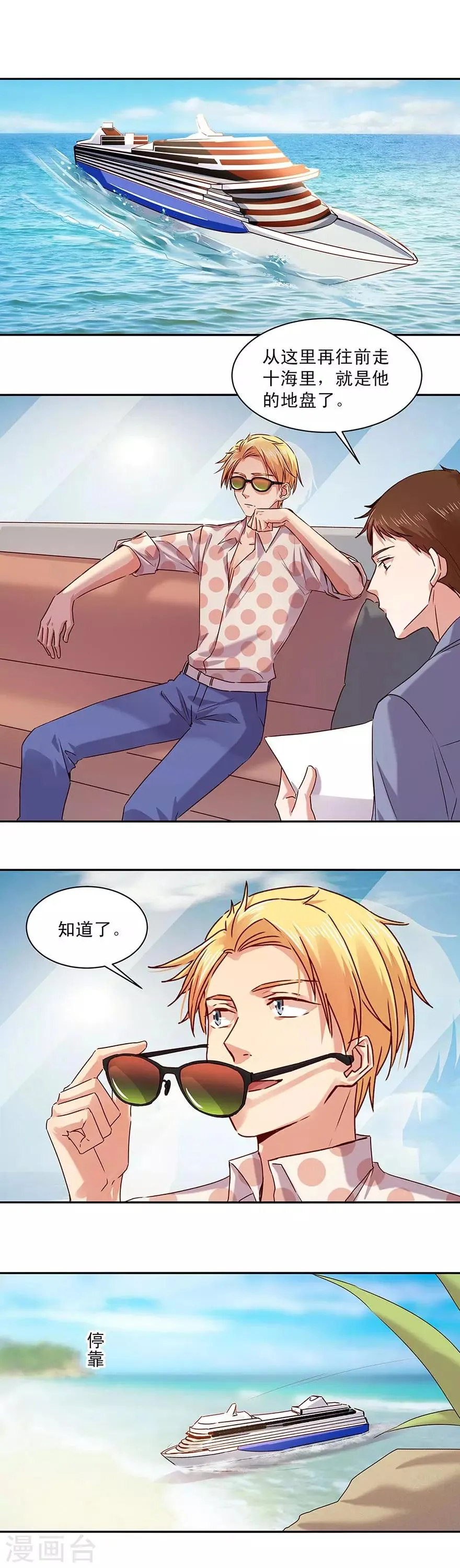 一顾倾心,第158话,第2张