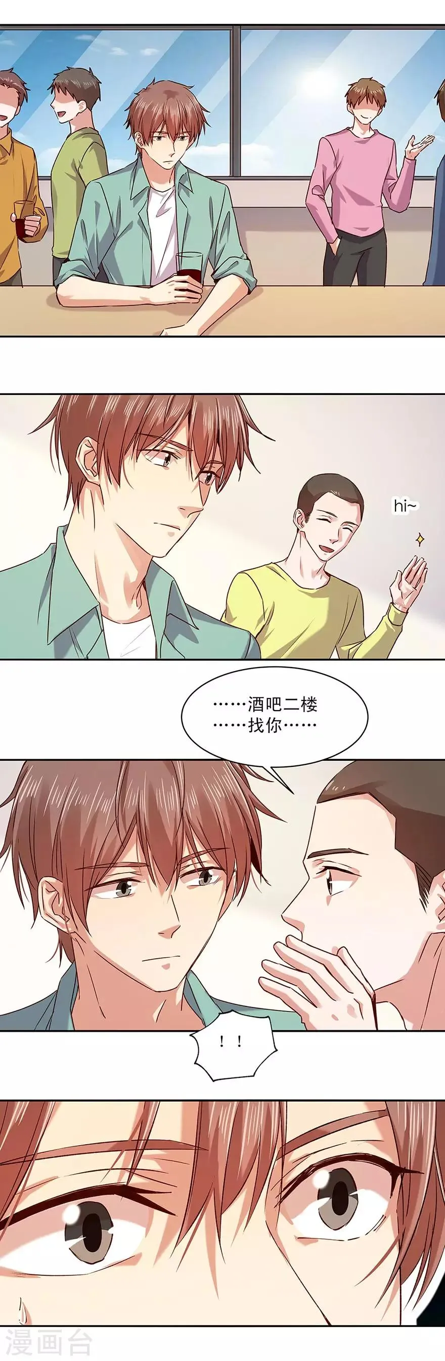 一顾倾心,第158话,第3张
