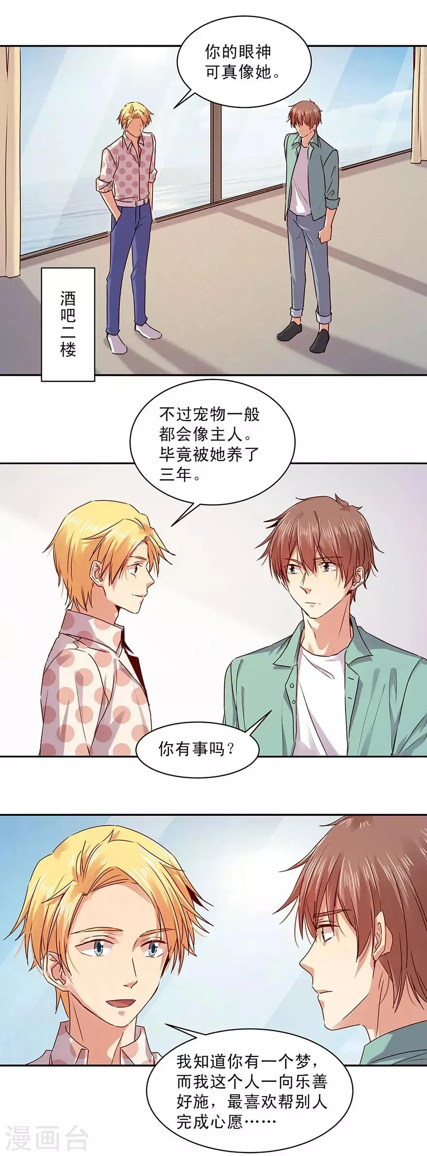 一顾倾心,第158话,第4张