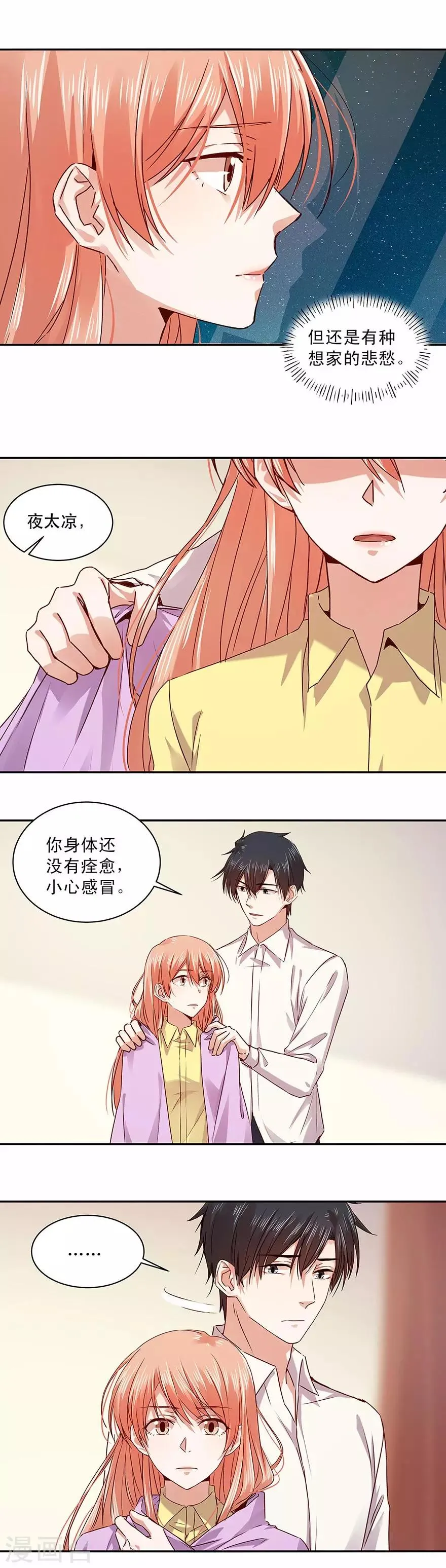 一顾倾心,第158话,第6张