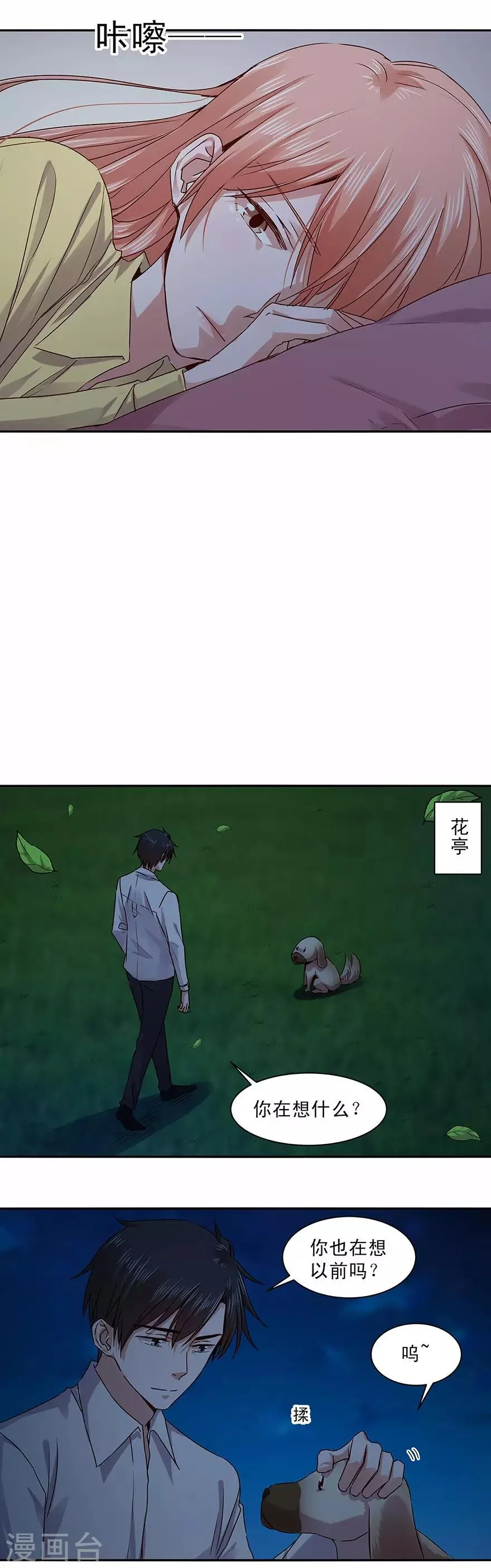 一顾倾心,第158话,第8张