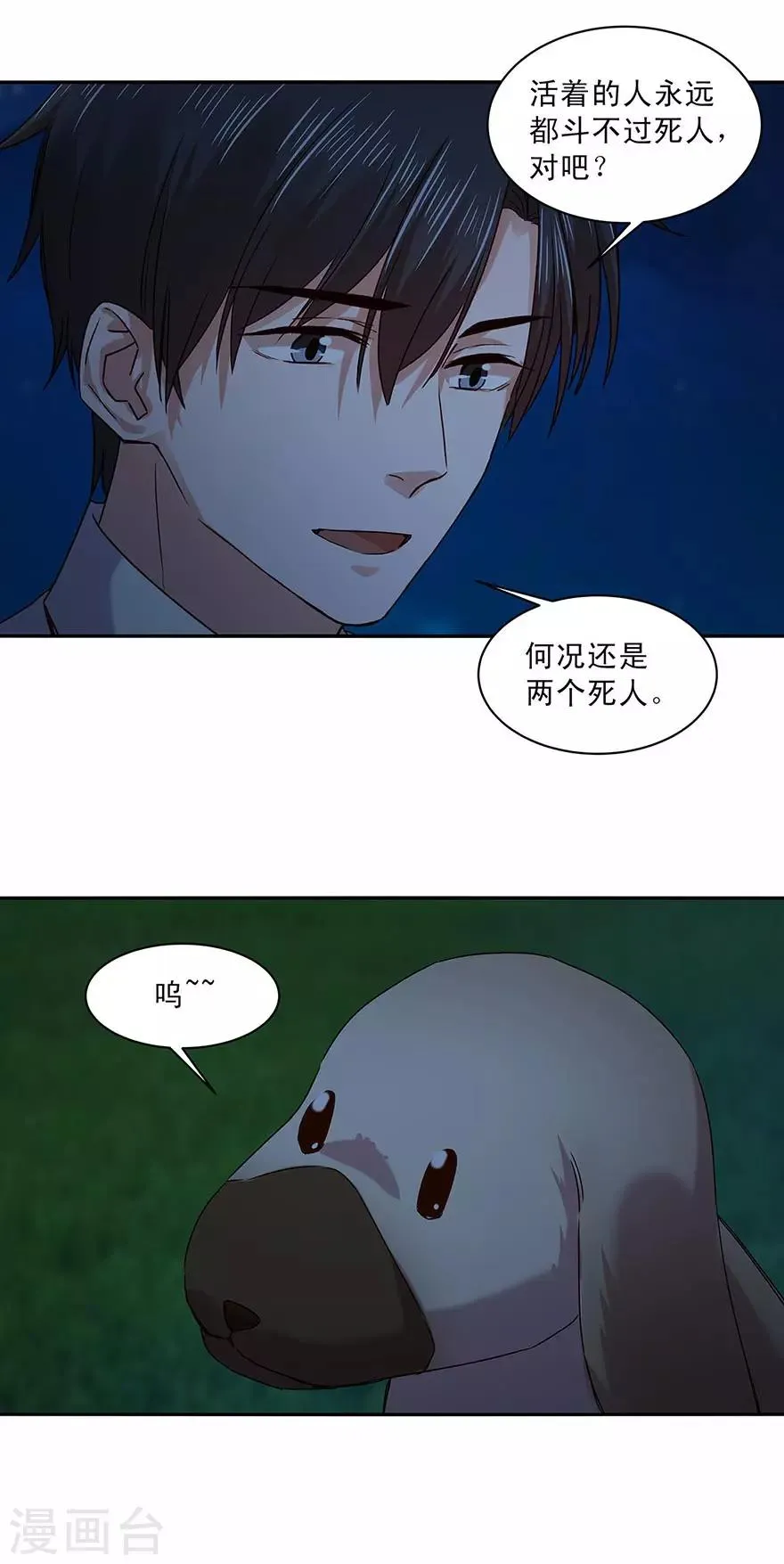 一顾倾心,第158话,第9张