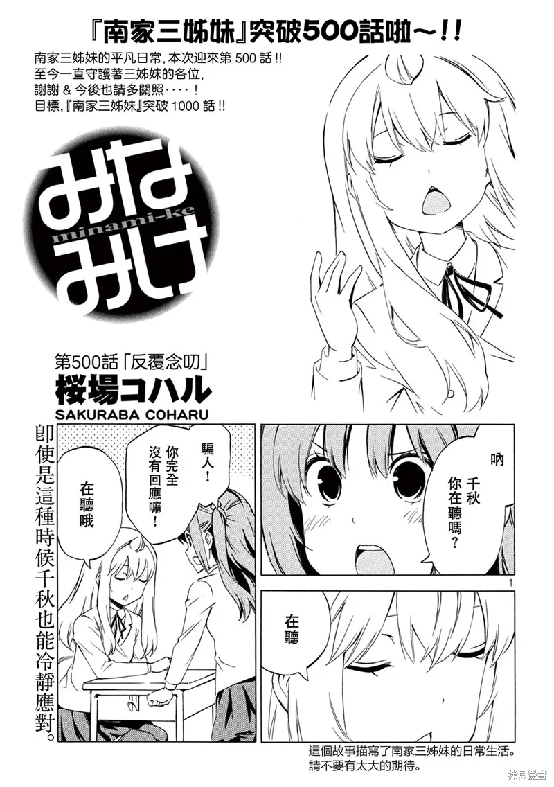 南家三姐妹,第500话,第1张