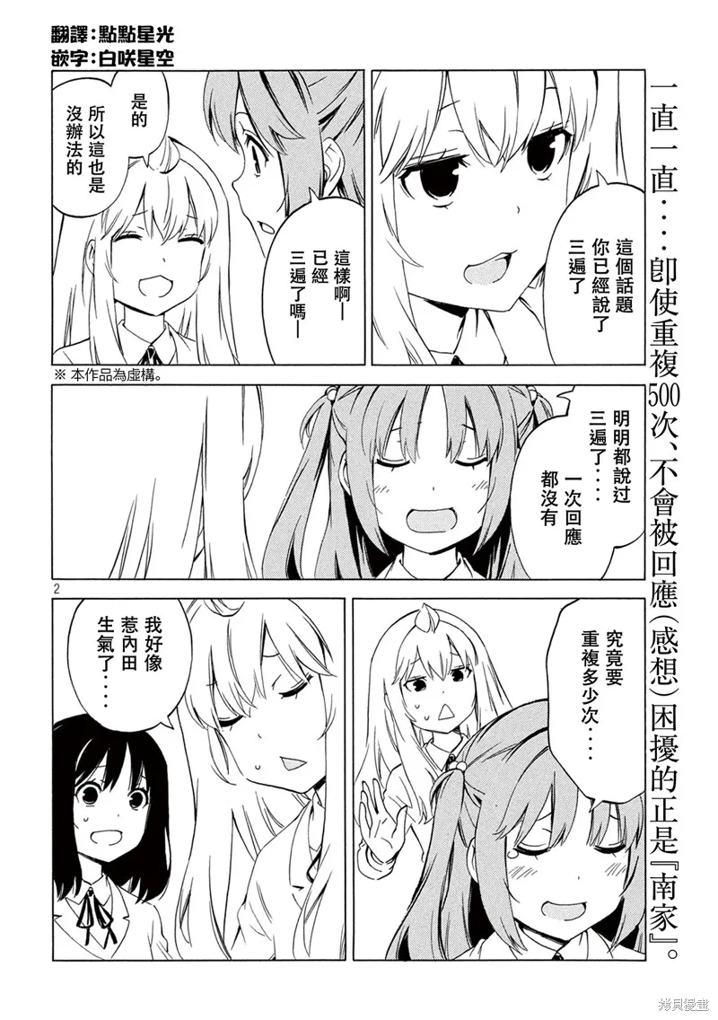 南家三姐妹,第500话,第2张
