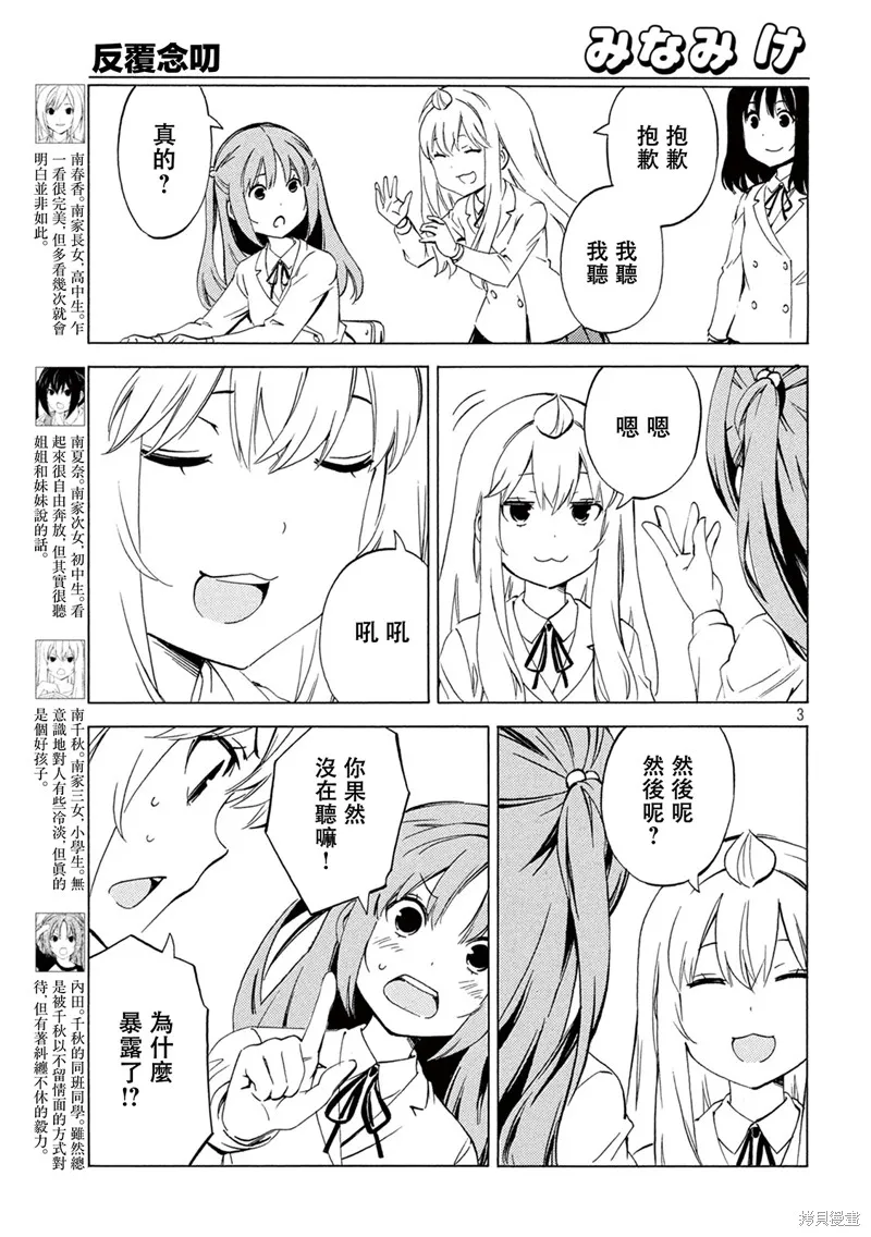 南家三姐妹,第500话,第3张