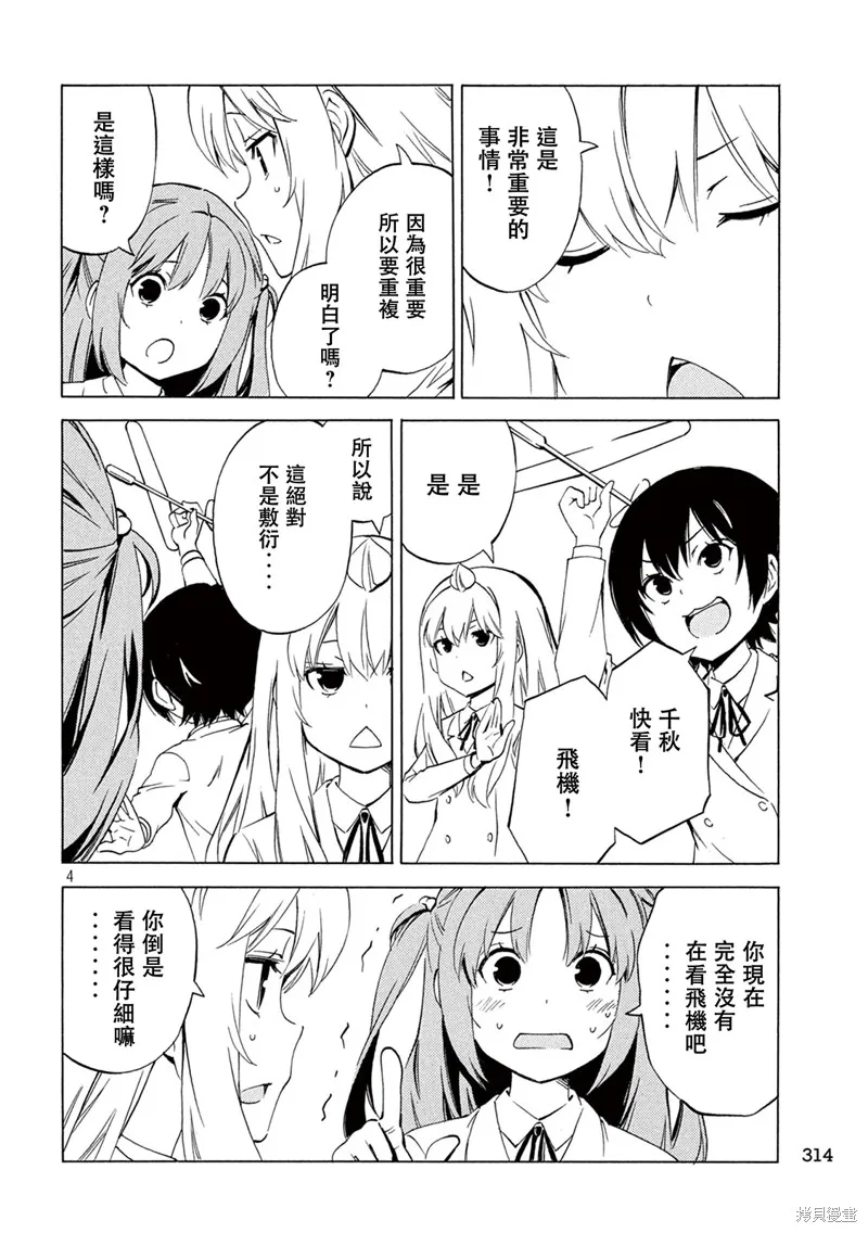 南家三姐妹,第500话,第4张