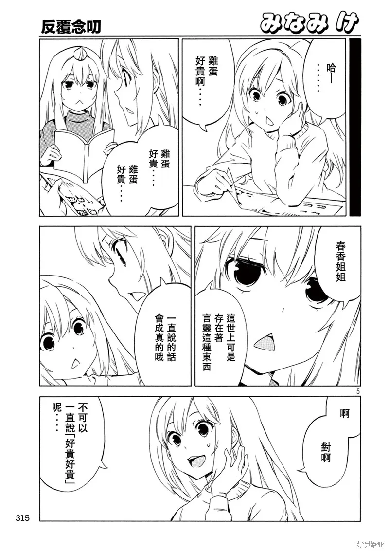 南家三姐妹,第500话,第5张