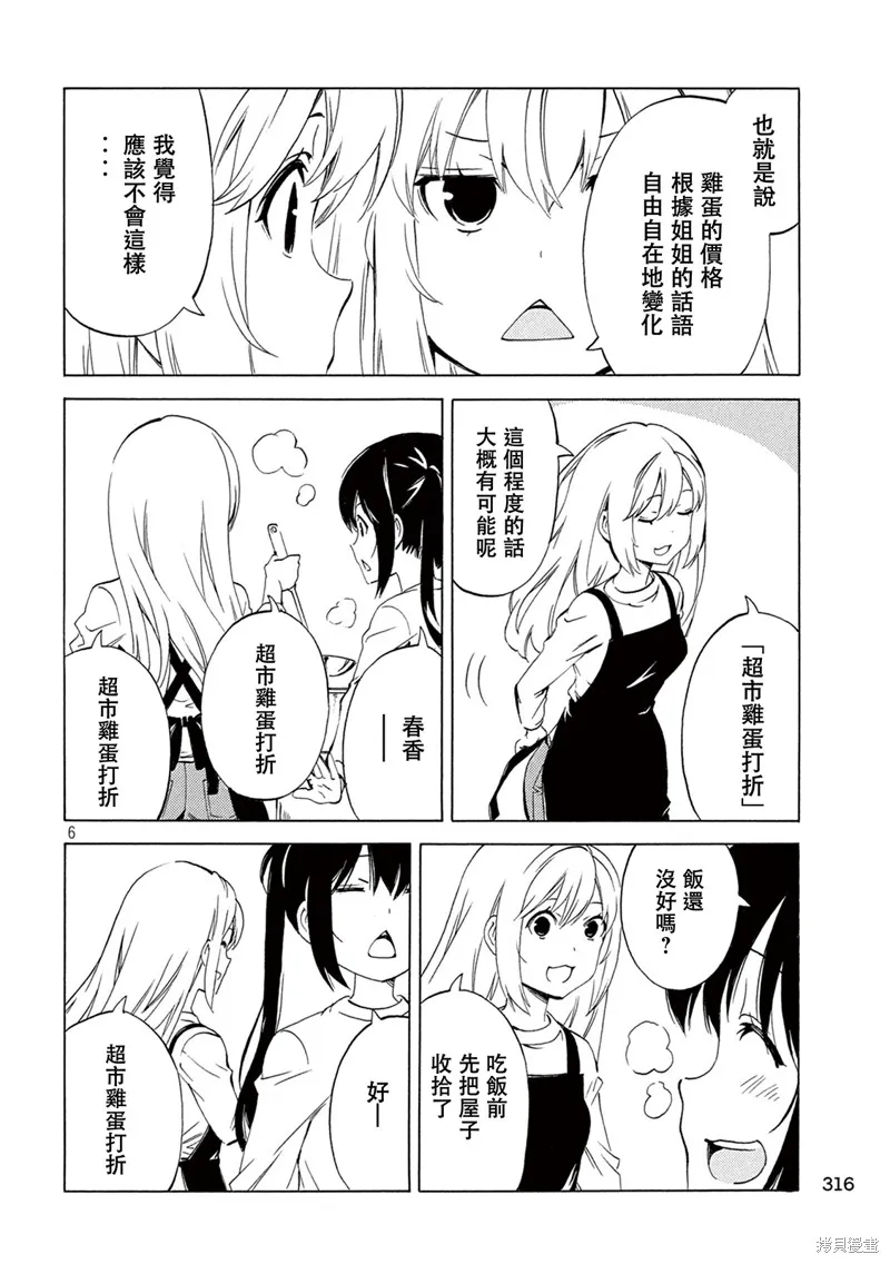 南家三姐妹,第500话,第6张