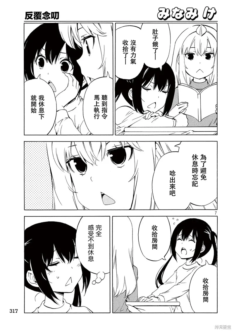 南家三姐妹,第500话,第7张