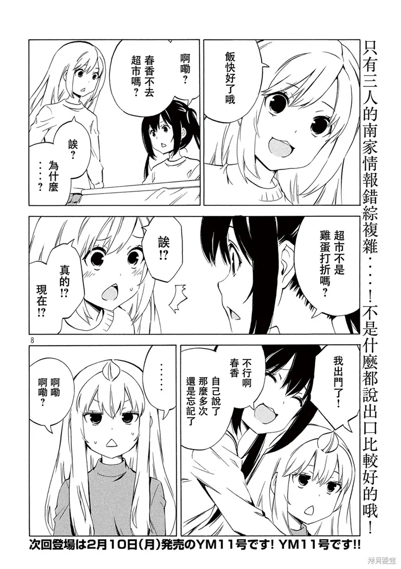 南家三姐妹,第500话,第8张