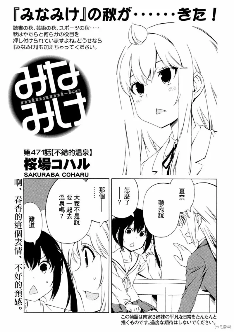 南家三姐妹,第471话,第1张