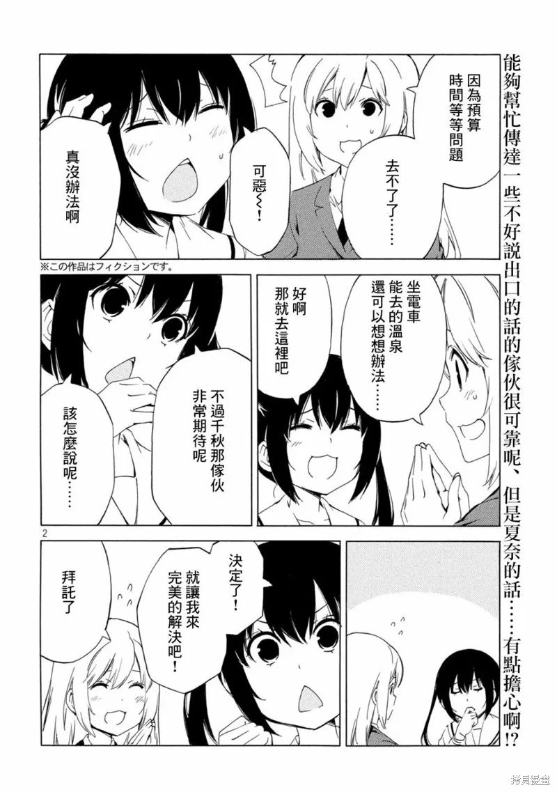 南家三姐妹,第471话,第2张