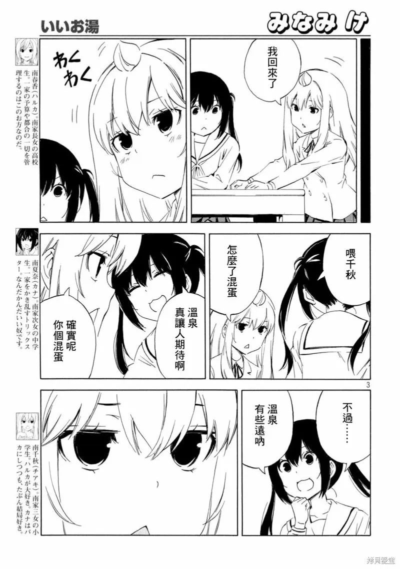 南家三姐妹,第471话,第3张