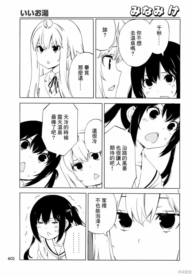 南家三姐妹,第471话,第5张