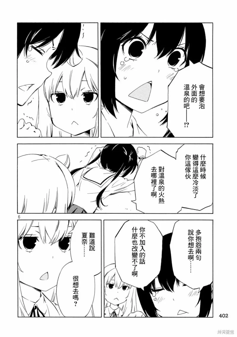 南家三姐妹,第471话,第6张