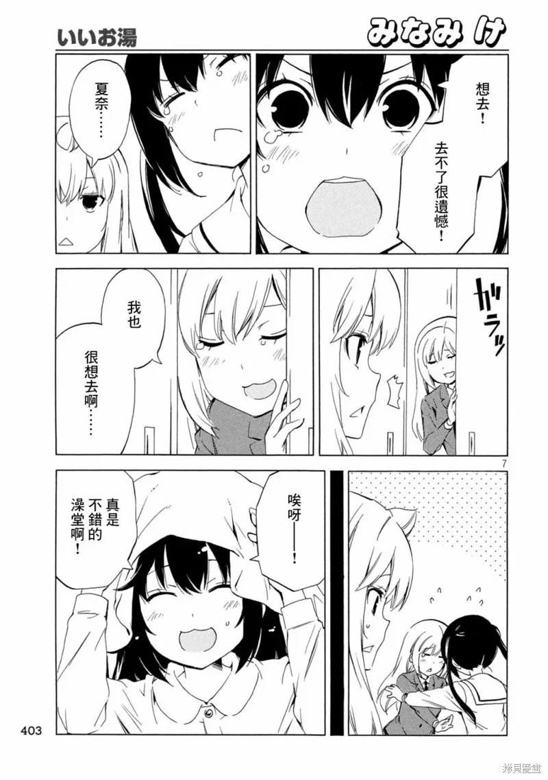南家三姐妹,第471话,第7张