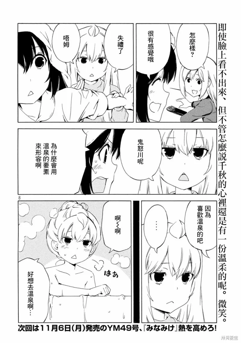 南家三姐妹,第471话,第8张
