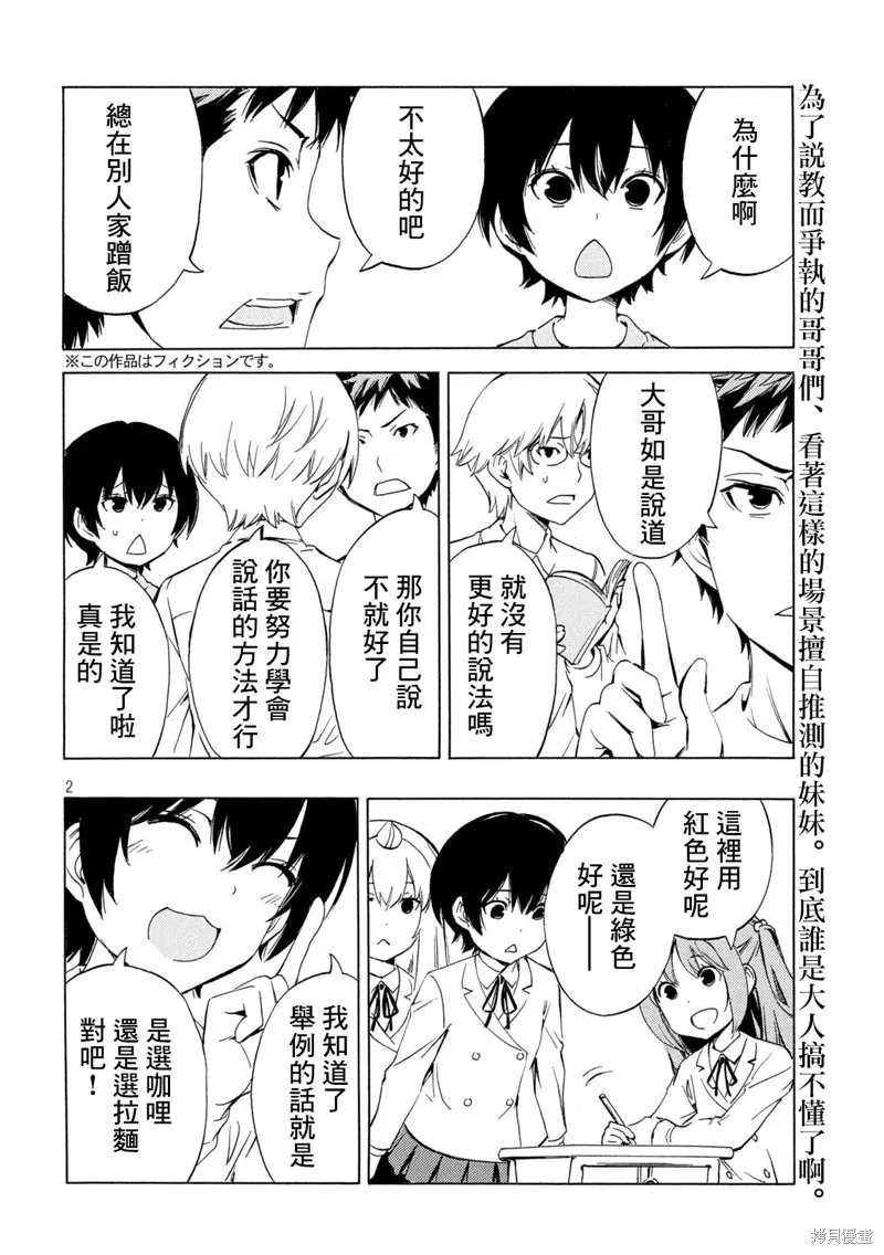 南家三姐妹,第472话,第2张