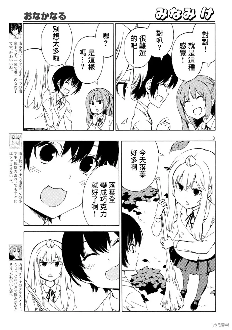 南家三姐妹,第472话,第3张