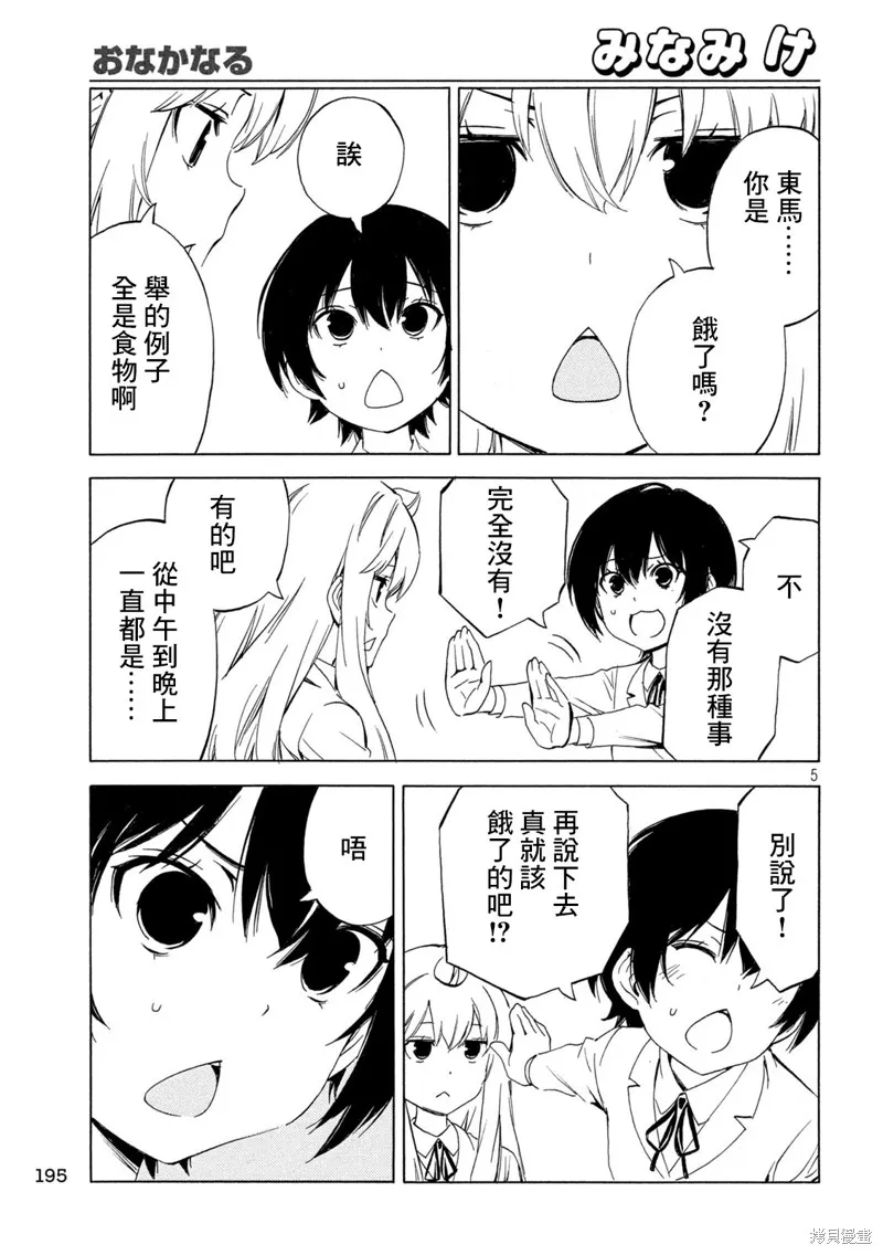 南家三姐妹,第472话,第5张