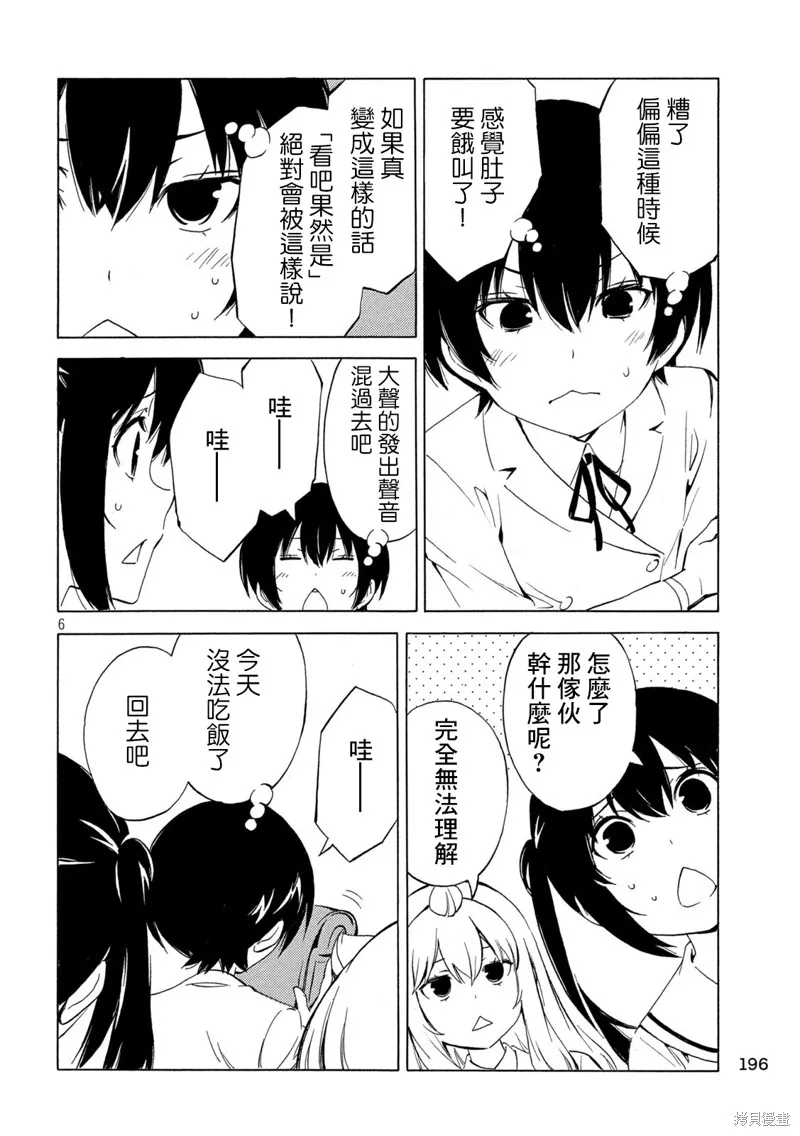 南家三姐妹,第472话,第6张
