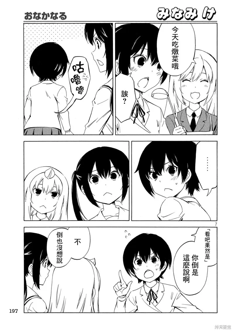 南家三姐妹,第472话,第7张