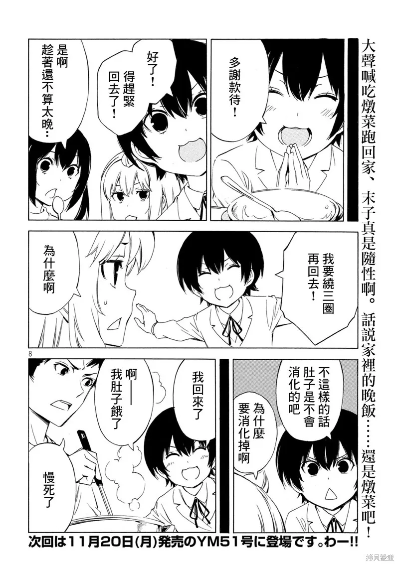 南家三姐妹,第472话,第8张