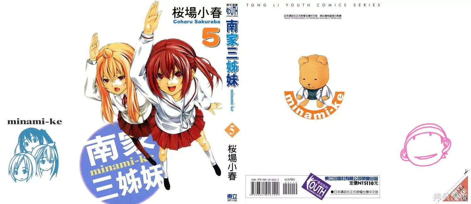 南家三姐妹,第05卷,第1张