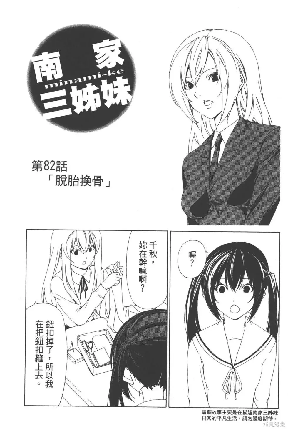 南家三姐妹,第05卷,第10张