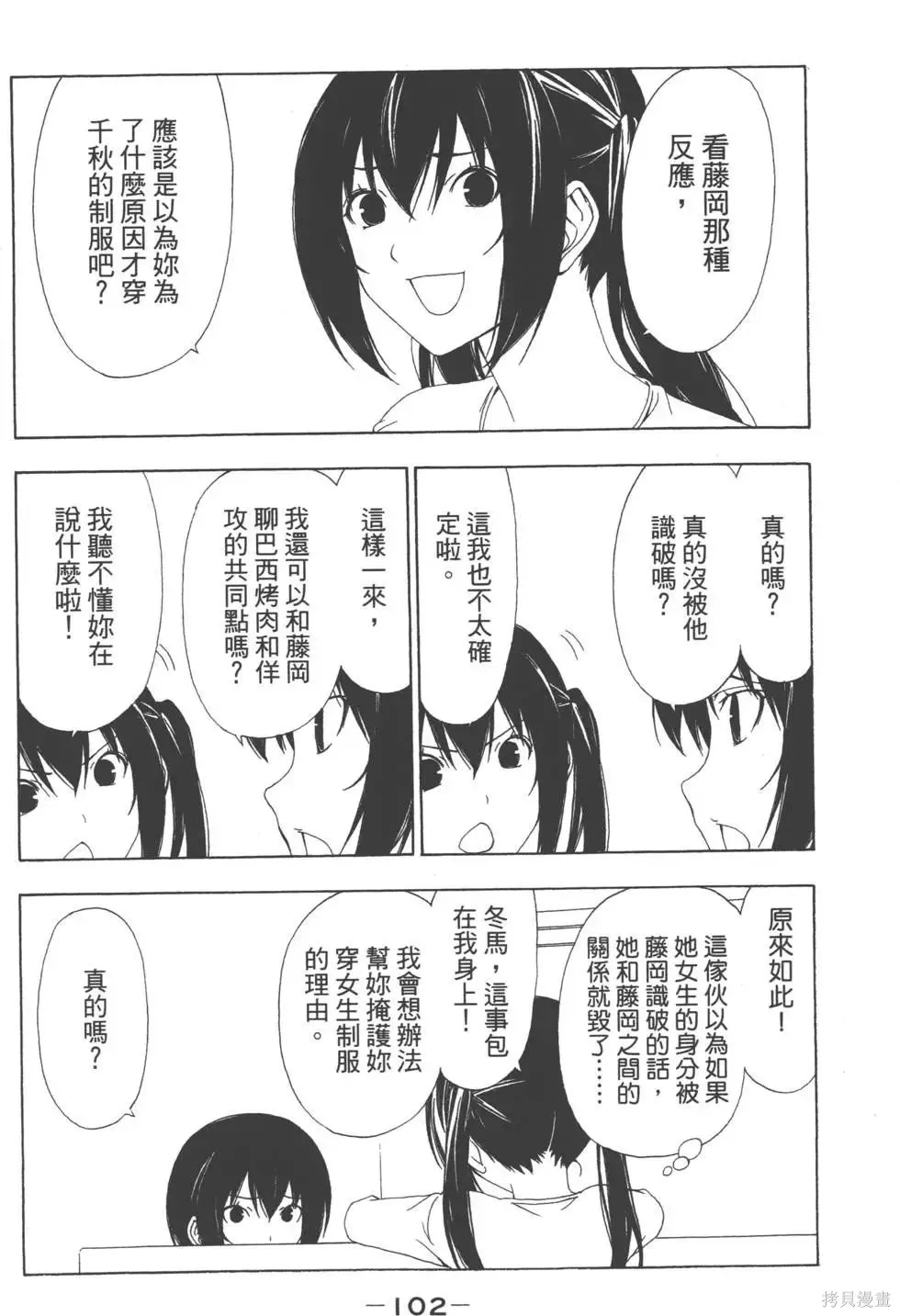 南家三姐妹,第05卷,第103张