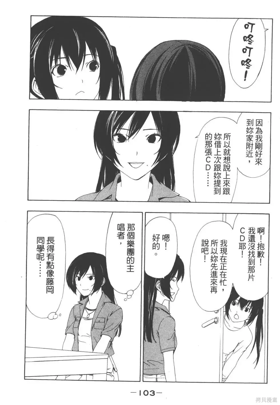 南家三姐妹,第05卷,第104张