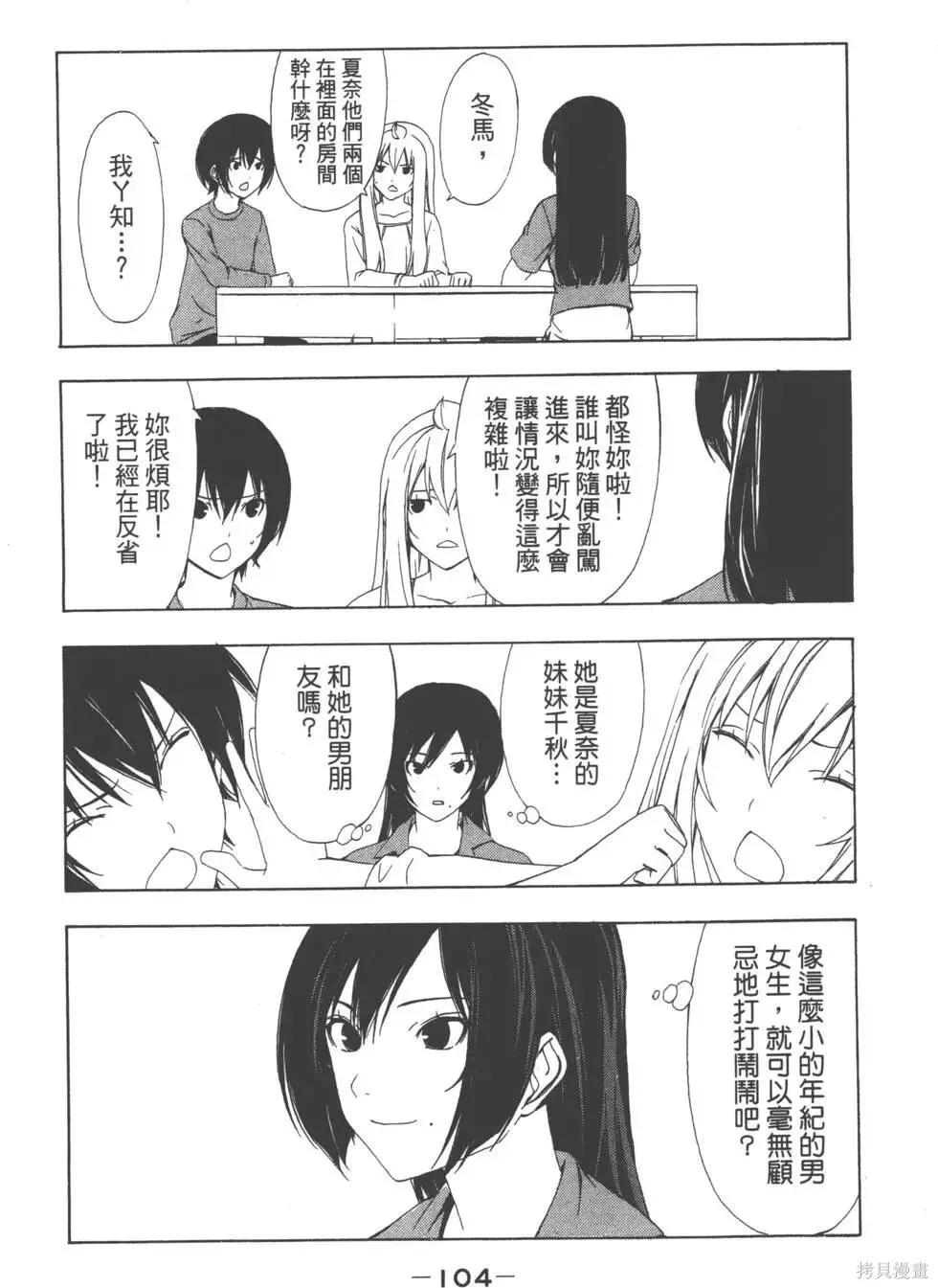 南家三姐妹,第05卷,第105张
