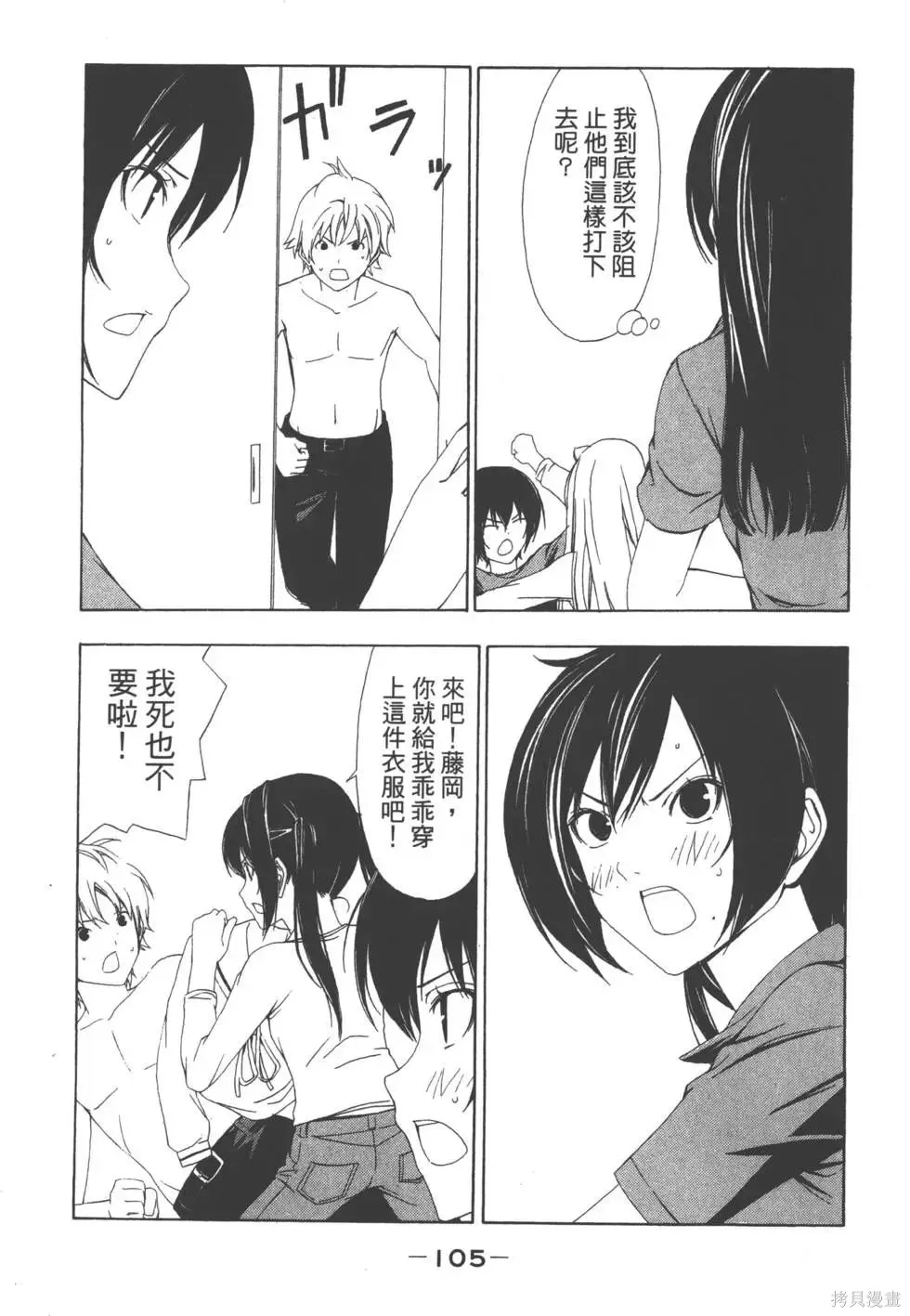 南家三姐妹,第05卷,第106张