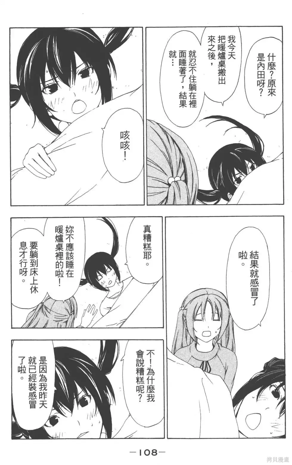 南家三姐妹,第05卷,第109张