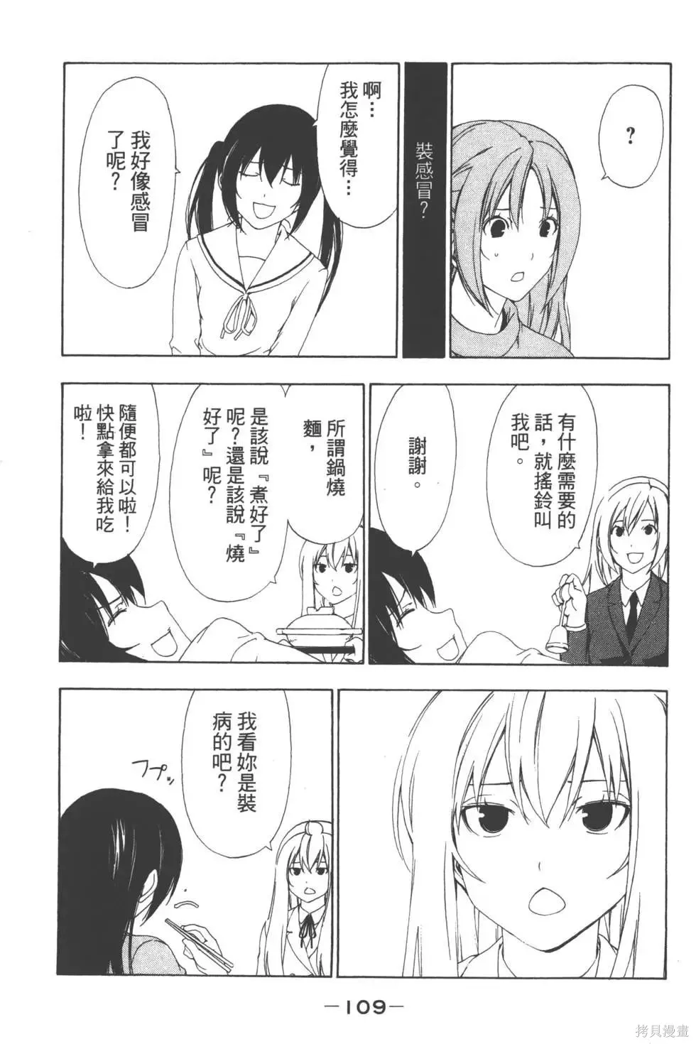 南家三姐妹,第05卷,第110张