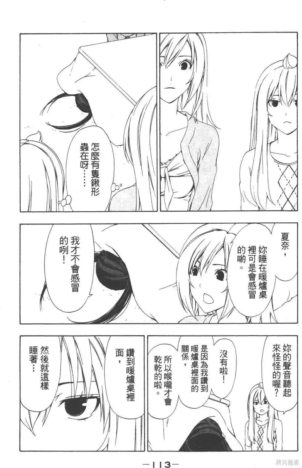 南家三姐妹,第05卷,第114张
