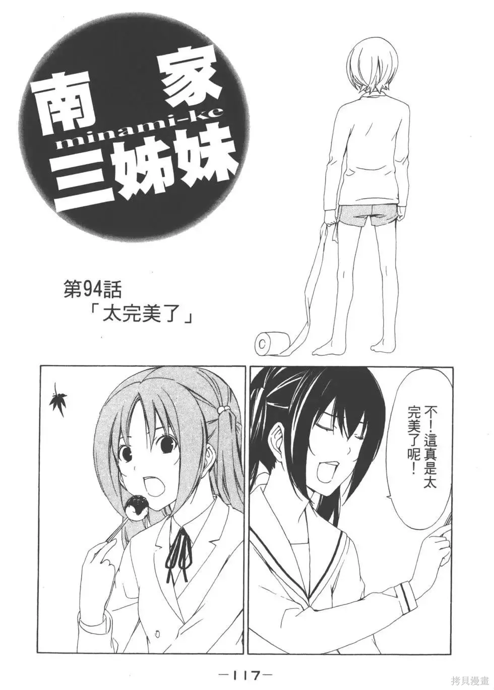 南家三姐妹,第05卷,第118张