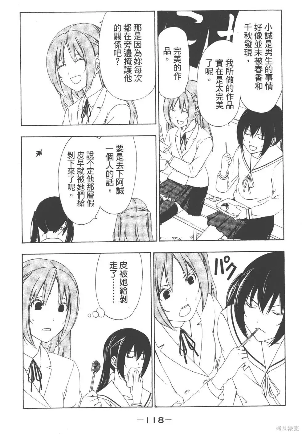 南家三姐妹,第05卷,第119张