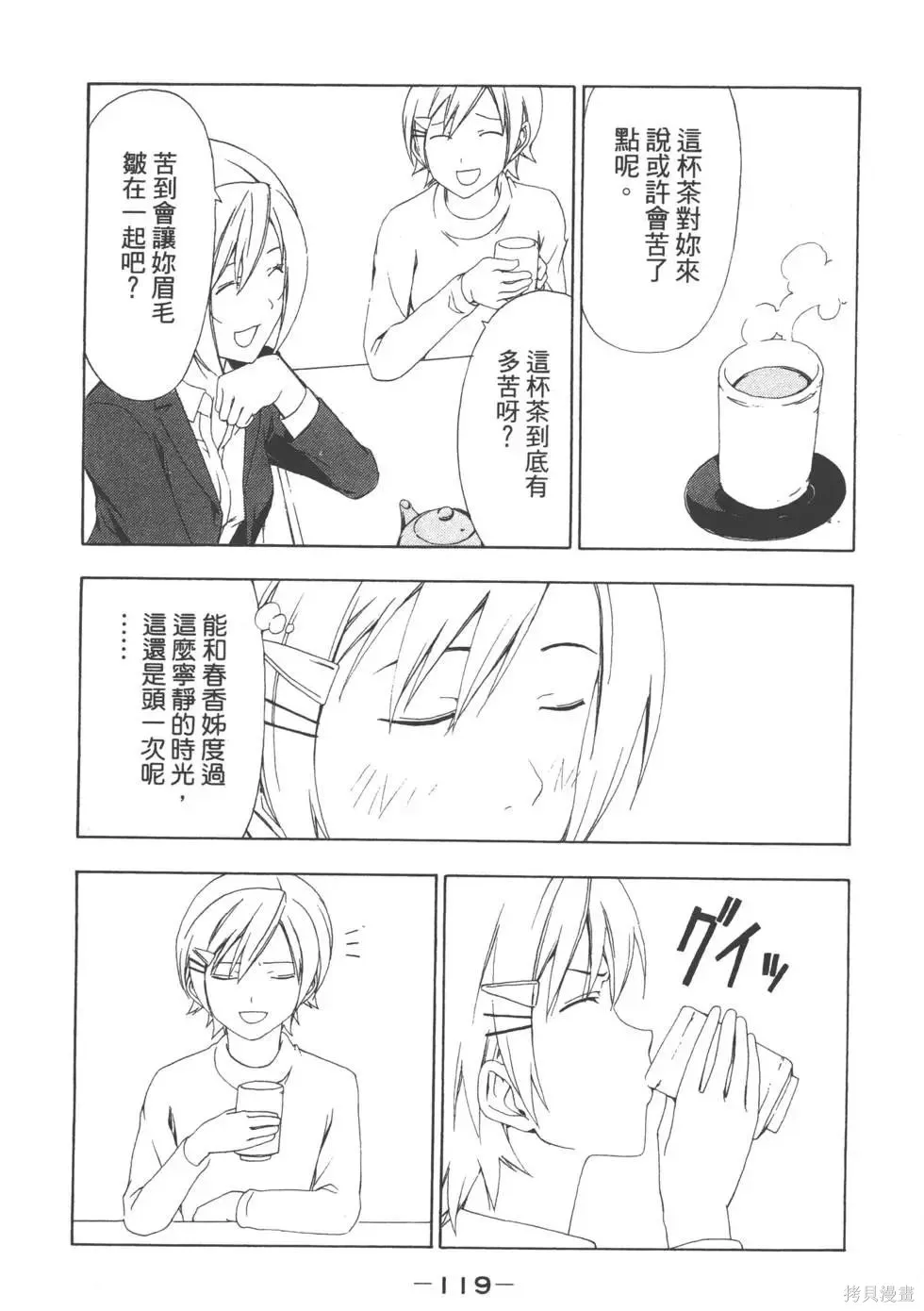 南家三姐妹,第05卷,第120张