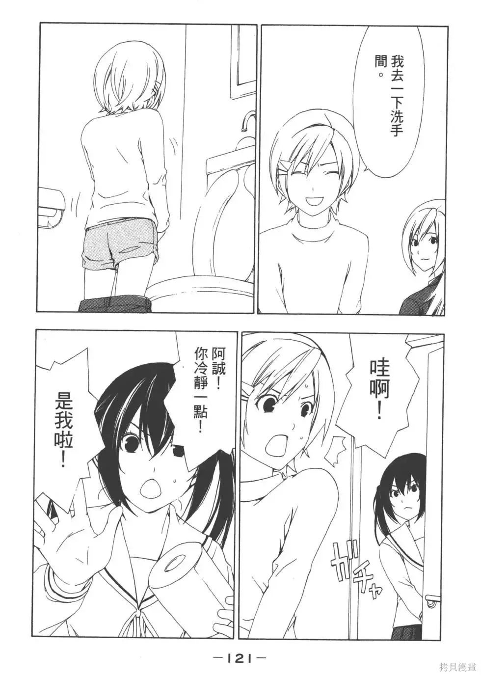 南家三姐妹,第05卷,第122张