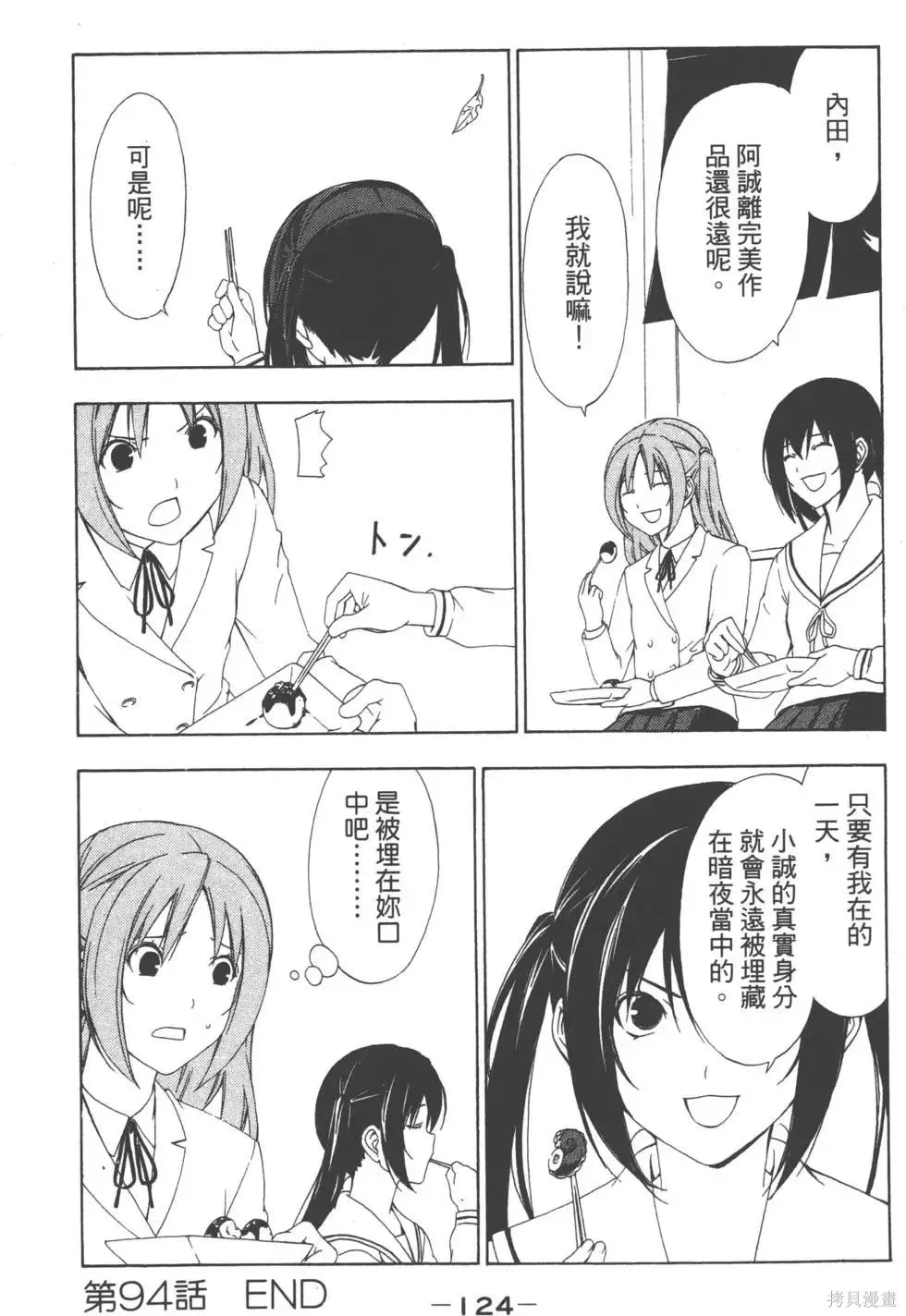 南家三姐妹,第05卷,第125张