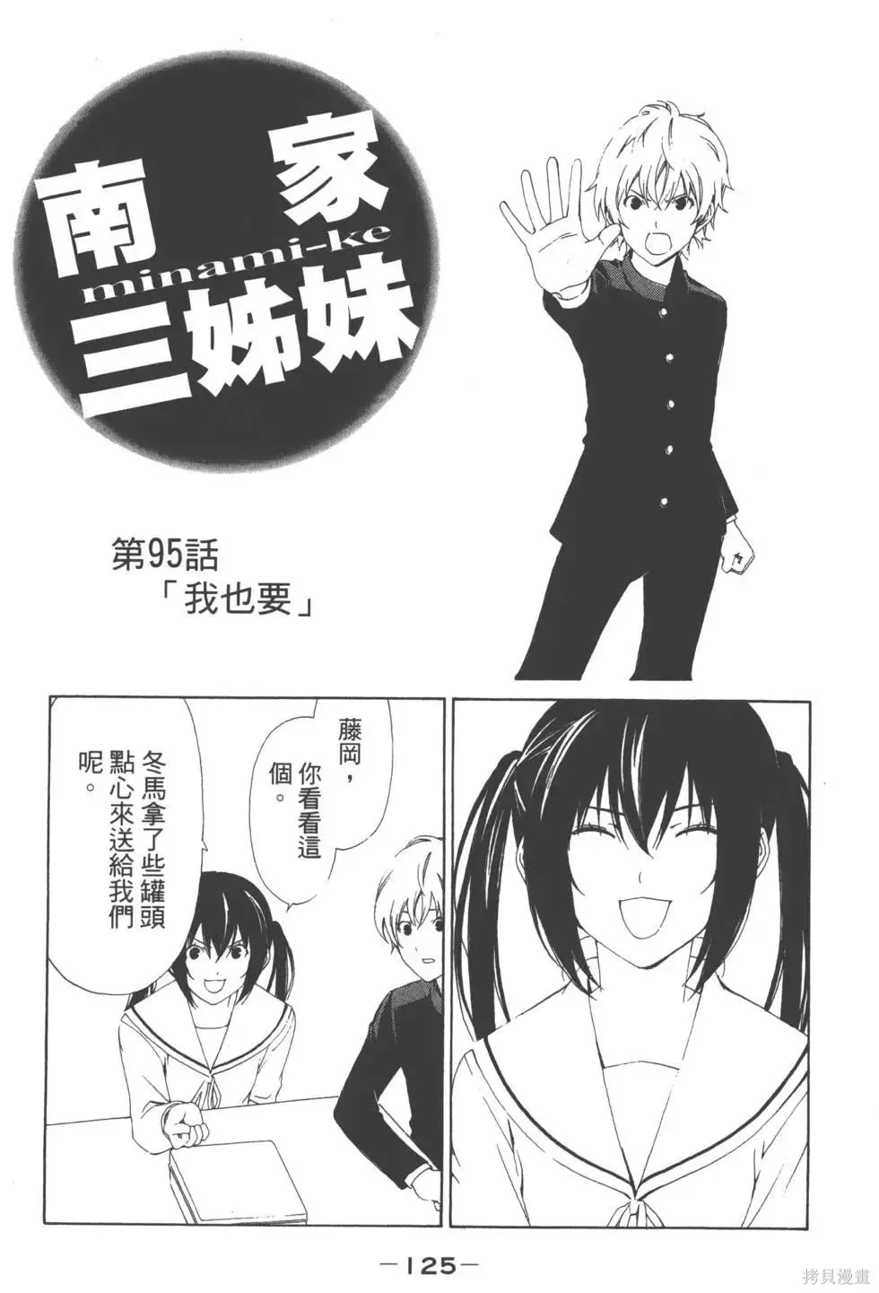 南家三姐妹,第05卷,第126张