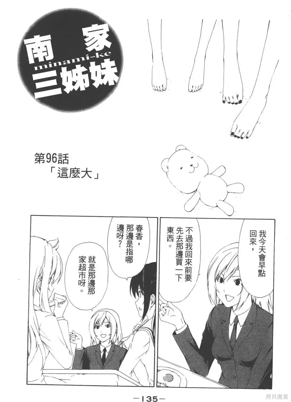 南家三姐妹,第05卷,第136张