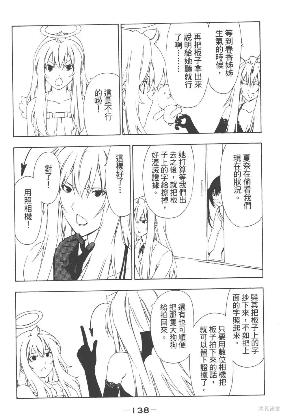 南家三姐妹,第05卷,第139张